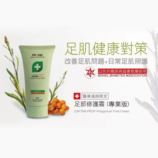 【Moraz 茉娜姿】足部修護霜100ml(專業版PROF)