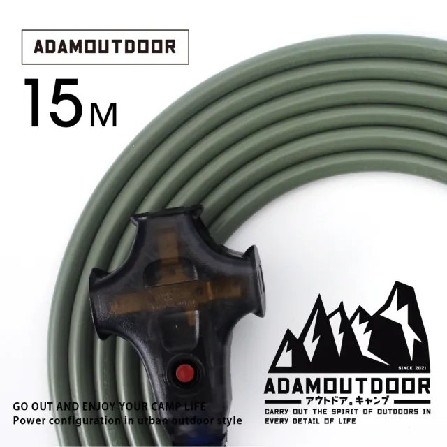 【ADAMOUTDOOR】戶外延長動力線15M(ADPW-EC15M 電源線 露營)