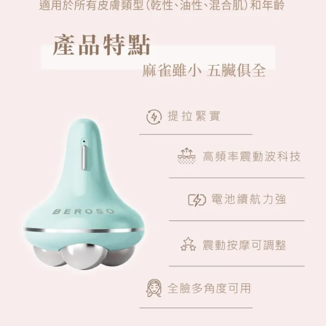 【Beroso 倍麗森】V提拉Pro緊實拉提美容儀(美容儀 導入儀 臉部按摩儀 美容儀推薦 禮物 雙11)