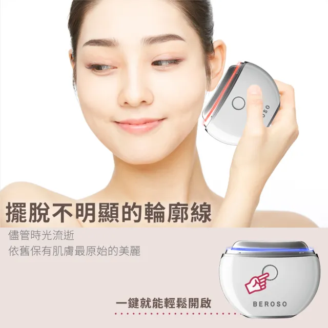 【Beroso 倍麗森】買一送一緊緻美顏溫感震動按摩儀餅乾機(拉提美容儀 美容儀 臉部美容儀)