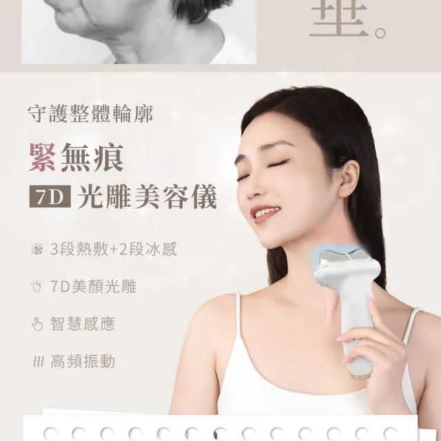 【Beroso 倍麗森】緊無痕7D光雕緊緻美容儀(溫感 緊緻拉提 精華導入 臉部美容儀 美頸)