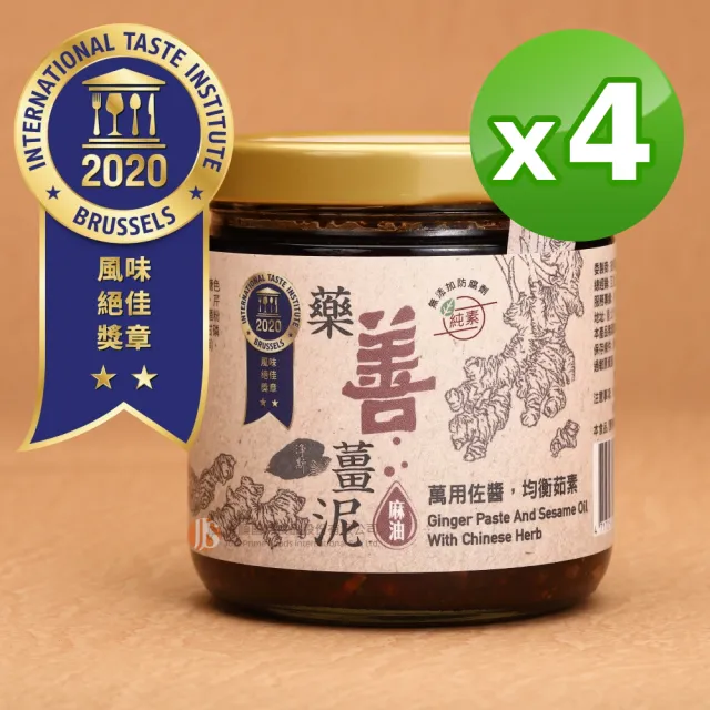 【Jing Si 淨斯】藥善薑泥(200gX4罐 麻油薑/藥膳/拌麵/醬料/調味醬/香積/素食/慈濟/靜思/蔬食/悅善廚)