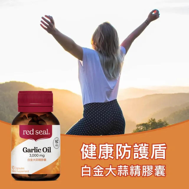 【red seal 紅印】白金大蒜精膠囊3000mg 90顆(體力覺醒)