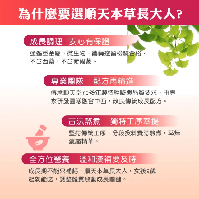【順天本草】長大人成長膠囊正宗版女方-黃金御膳超值組(成長膠囊60顆/盒*2+成長御膳1包-青木瓜、成長關鍵)