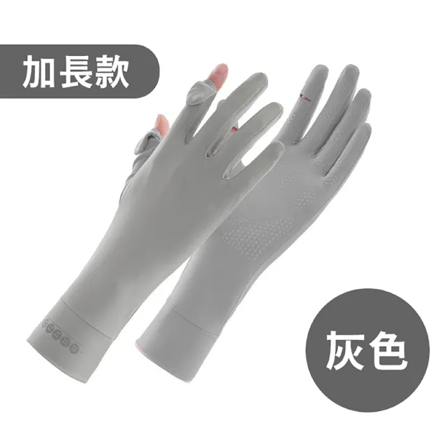 【Mr.U 優先生】冰絲拼接 防曬手套 可觸屏機車手套(手套 防紫外線 UPF50+ 自行車手套 防晒手套)