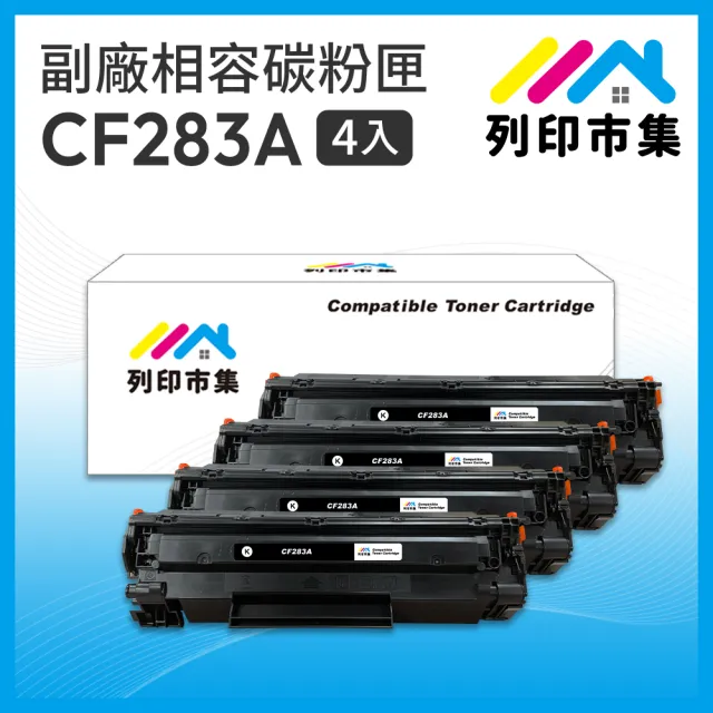 【列印市集】for HP 4黑超值組 CF283A/83A 相容 副廠碳粉匣(適用機型 M201dw/M125nw/M127fw/M125a/M127fn)