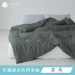【青鳥家居】石墨烯遠紅外線水洗四季被/夏被(4色)