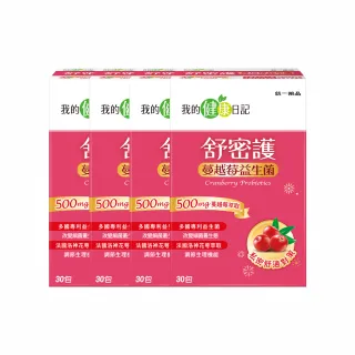 【我的健康日記】舒密護蔓越莓益生菌30入4盒共120包(特談限量組)