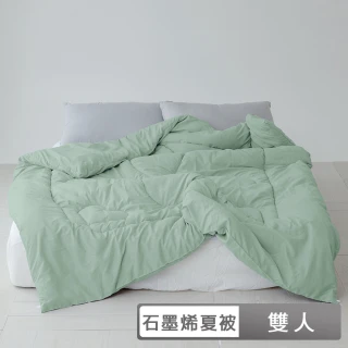 【青鳥家居】石墨烯四季被(任選1件)