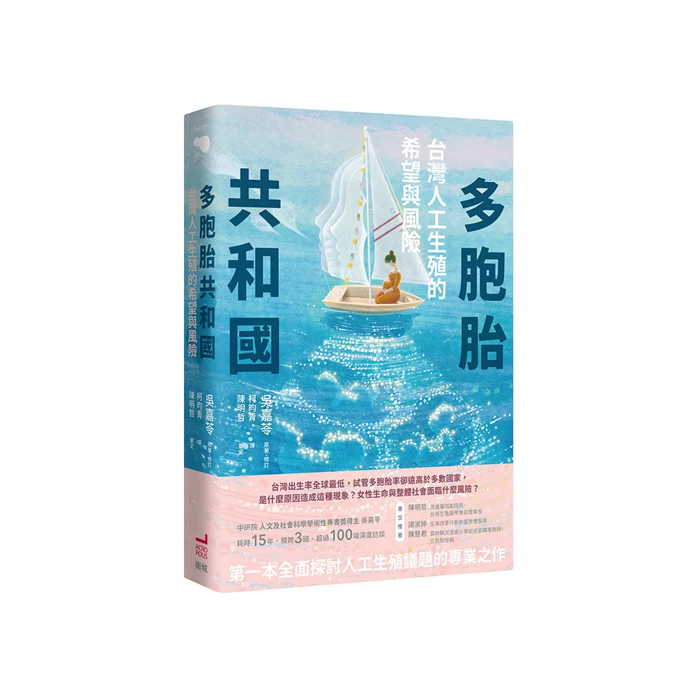 《多胞胎共和國》