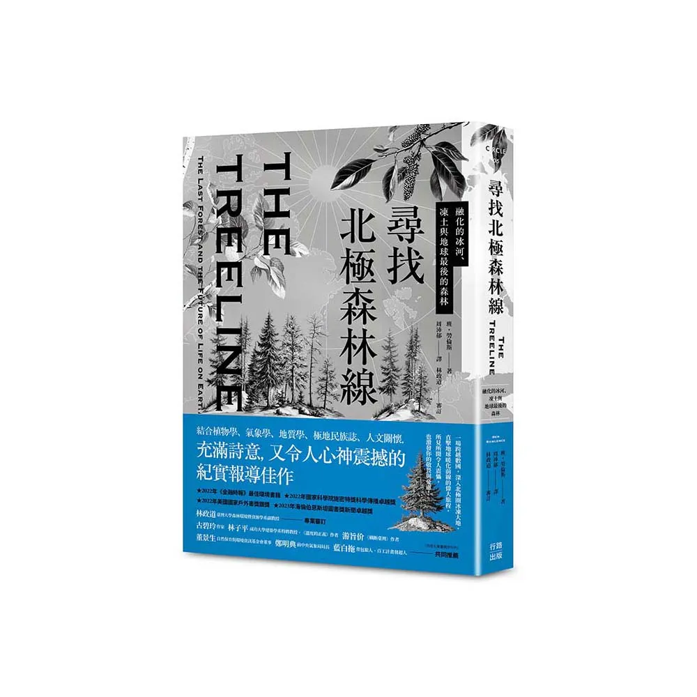 尋找北極森林線：融化的冰河、凍土與地球最後的森林