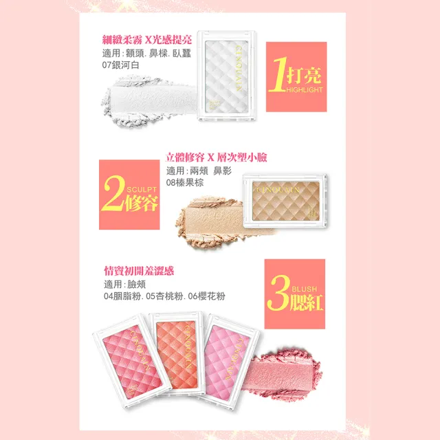 【CINQUAIN 思珂】微醺迷霧立體美肌粉3入(打亮/腮紅)
