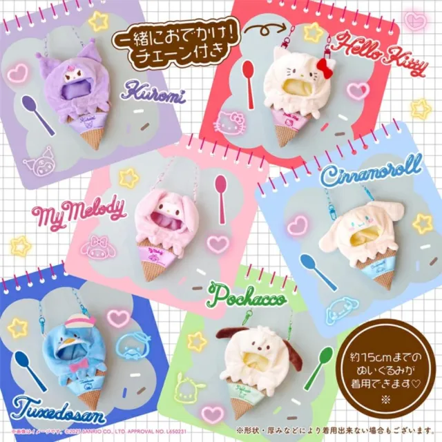 【小禮堂】Sanrio 三麗鷗 換裝玩偶通用服飾配件 甜筒款 Kitty 美樂地 酷洛米(平輸品)