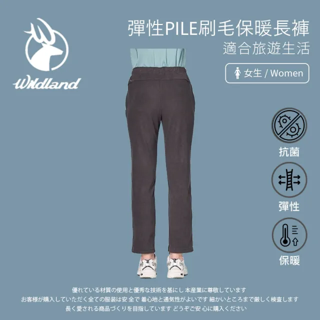 【Wildland 荒野】女彈性PILE刷毛保暖長褲-S-2L-W2535(彈性/抗菌/保暖舒適/居家休閒)