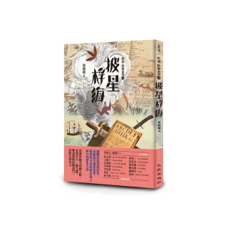 披星桴海：海道．海盜系列3