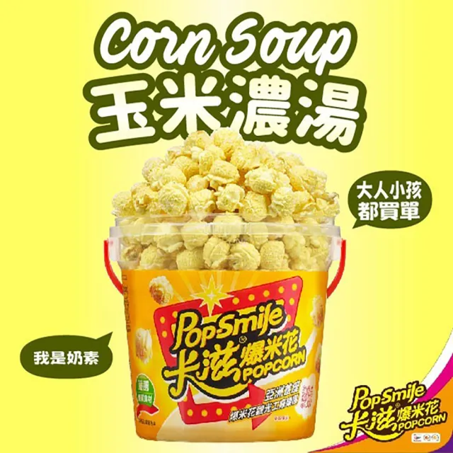 【卡滋】超值人氣爆米花桶任選150gx4桶組(任選四口味)