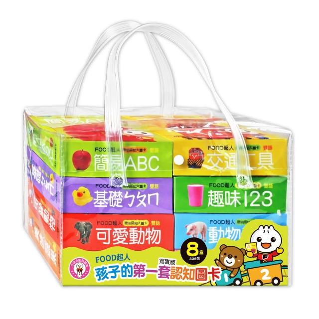【風車圖書】FOOD超人孩子的第一套認知圖卡(全套八盒-新版)
