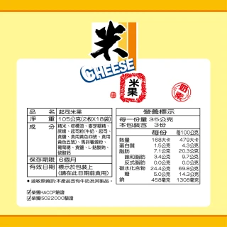 【旺旺】米CHEESE 起司米果 105g x2包(奶素)