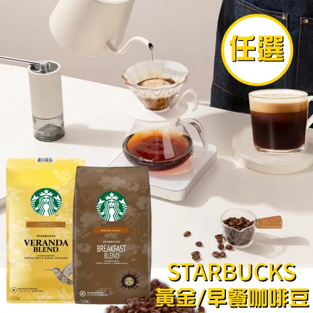 【美式賣場】STARBUCKS 星巴克 黃金烘焙綜合咖啡豆/早餐綜合咖啡豆(1.13公斤)