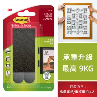 【3M】3M無痕  高承重相/畫框掛扣 黑色(17217BLK-TC)