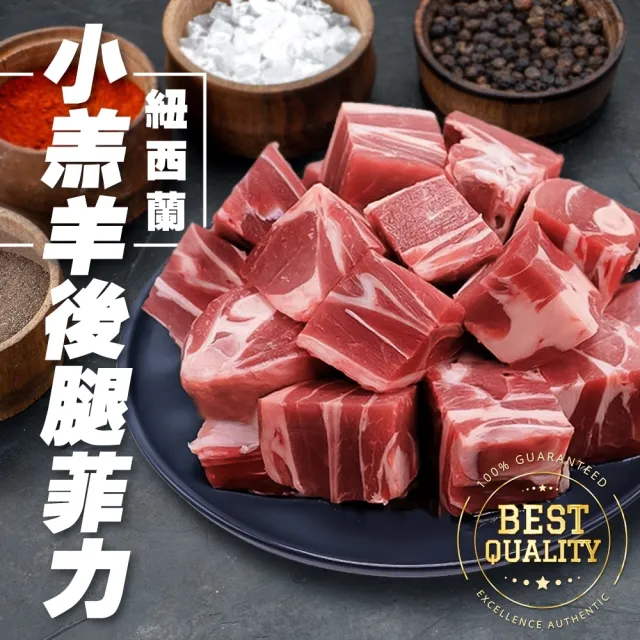 【海肉管家】紐西蘭小羔羊後腿菲力塊(6包_350g/包)