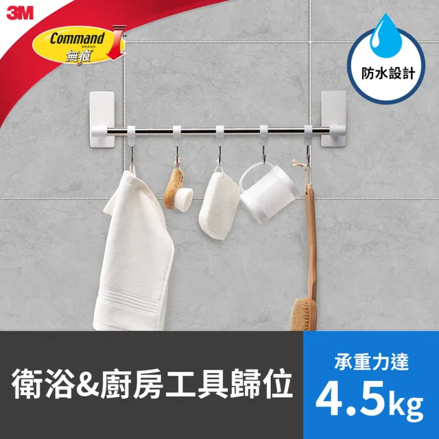 【3M】無痕極淨防水收納系列 多用途排鉤組 免釘免鑽 