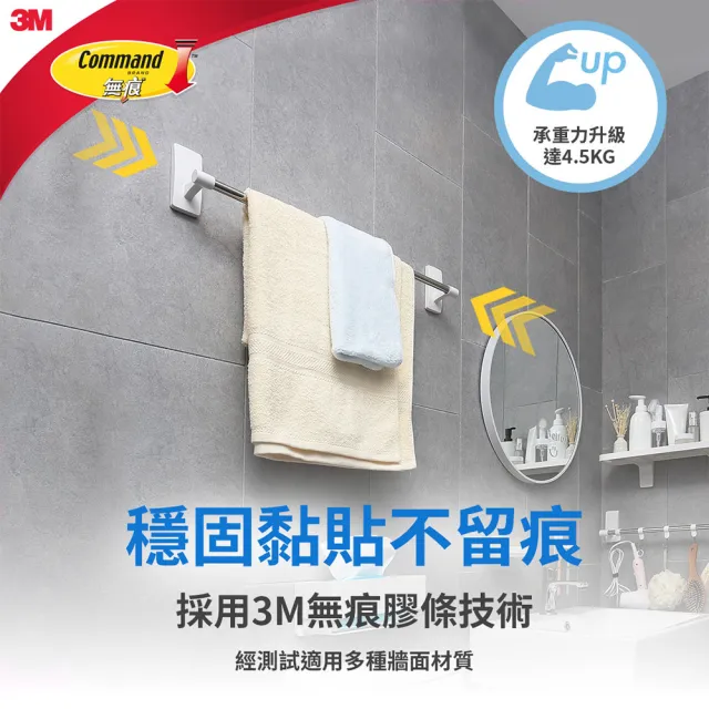 【3M】無痕極淨防水收納系列 毛巾架  免釘免鑽 