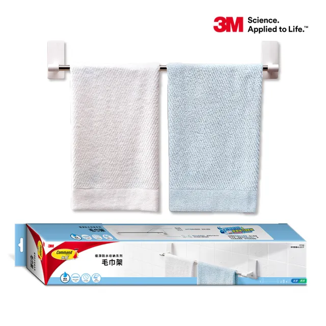 【3M】無痕極淨防水收納系列 毛巾架  免釘免鑽 
