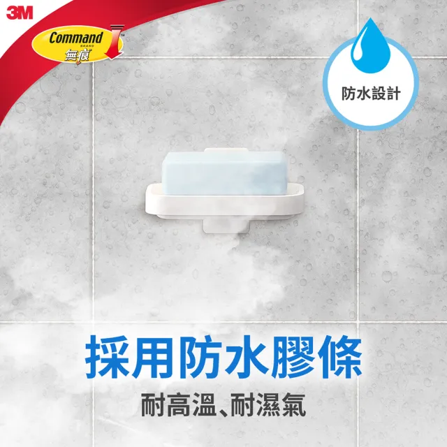 【3M】無痕極淨防水收納系列 肥皂架  免釘免鑽(廚房/衛浴 皆適用) 