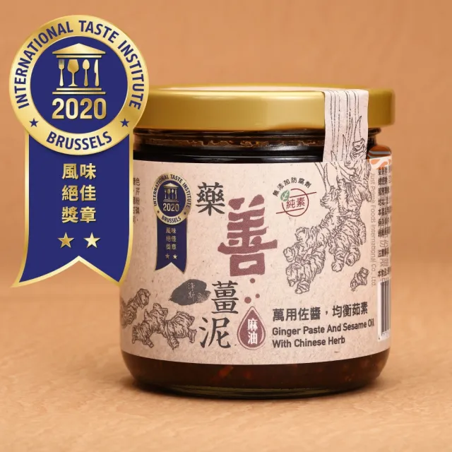 【Jing Si 淨斯】藥善薑泥+藥膳麻辣鍋底醬(麻油薑/火鍋湯底/拌麵/調味醬/香積/慈濟/靜思/素食/蔬食/悅善廚)