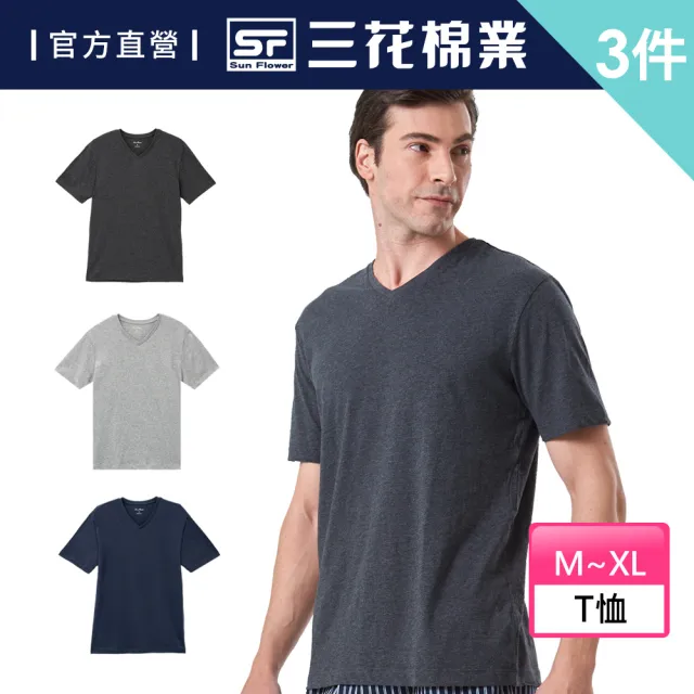 【SunFlower 三花】3件組彩色V領衫(男內衣.短袖衫.男短T恤)