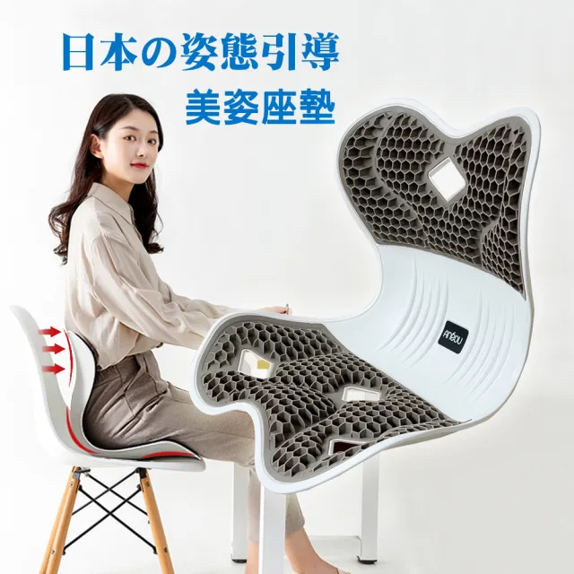 【西格傢飾】蜂窩凝膠款-日本矯正坐姿防駝背透氣美姿坐墊(蜂窩凝膠新版本 減壓坐墊 美臀坐墊 畢業禮物)