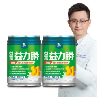 【益富】益力勝 勝後18%蛋白質管理配方 237ml*24入*2箱(低糖、低鈉/磷、鉀管理)