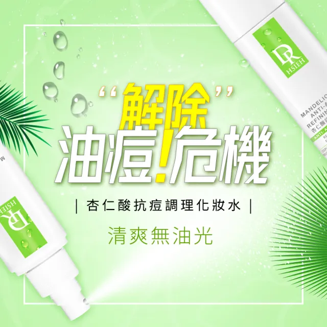 【Dr.Hsieh 達特醫】杏仁酸抗痘調理化妝水120ml(通暢毛孔/背痘噴霧/精華水/官方直營)
