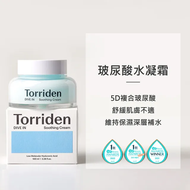 【Torriden】5D微分子玻尿酸保濕水凝霜  100ml(DIVE-IN)