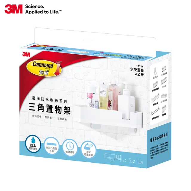 【3M】無痕極淨防水收納系列三角置物架 免釘免鑽 17715 