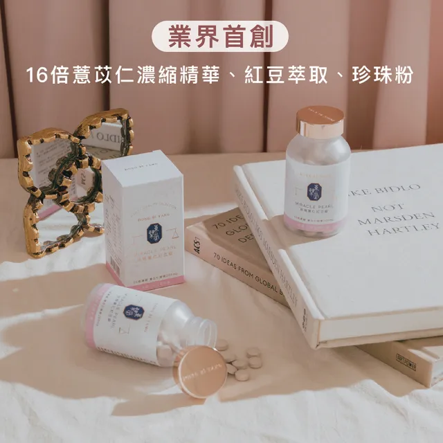 【Dong Bi Tang 東璧堂】奇蹟賦活美妍飲2盒＋珍珠薏仁紅豆錠1入(Momo獨家！官方直營)