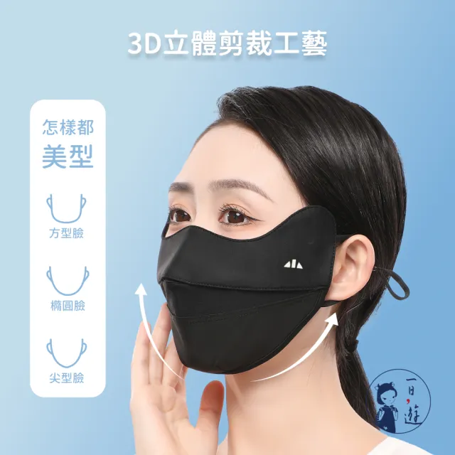 【NicoFun 愛定做】3入 第二代 冰絲涼感立體剪裁口罩 抗UV 護眼角 高爾夫球 透氣 防曬(可水洗 可調式耳扣)
