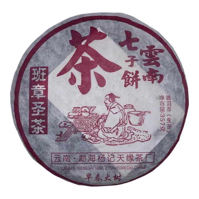 【盛嘉源】楊記天緣茶廠 班章聖茶 2022年(普洱茶 生茶357g)