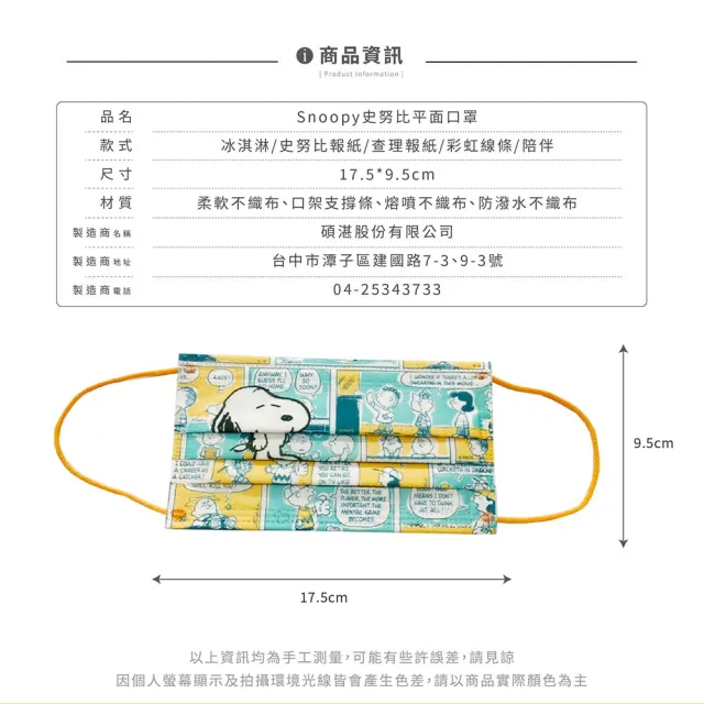 【收納王妃】台灣製造 Snoopy 史努比 成人平面醫療口罩10入 正版授權(多款可選)