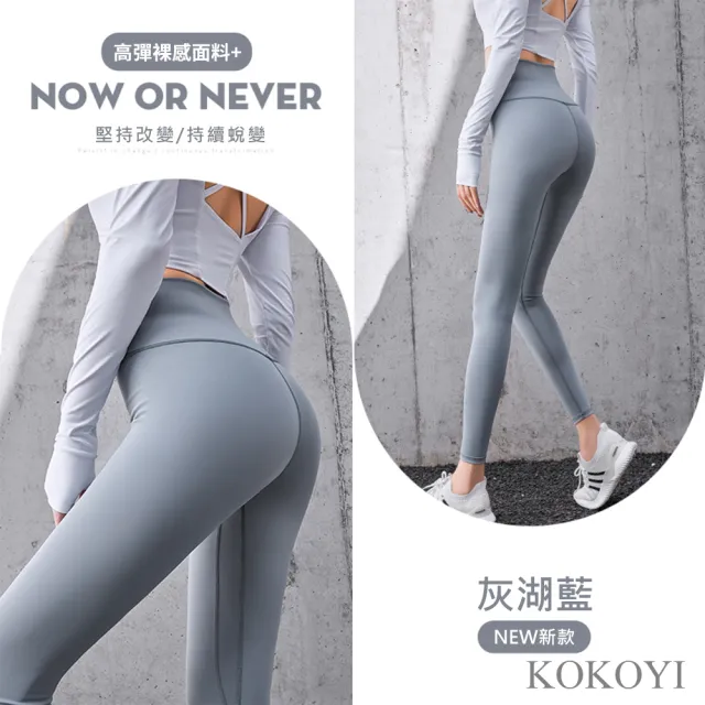 【KOKOYI】速達-韓版蜜桃修身彈力高腰打底透氣提臀健身瑜珈褲(瑜珈 女運動褲 修身 運動 跑步)
