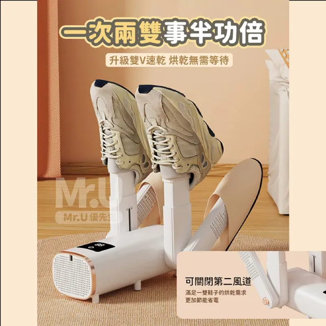 【Mr.U 優先生】全新設計 四管雙V 智能定時 烘鞋器(LED 紫光 除臭 除濕 乾鞋機 鞋子烘乾機 鞋子除濕機)