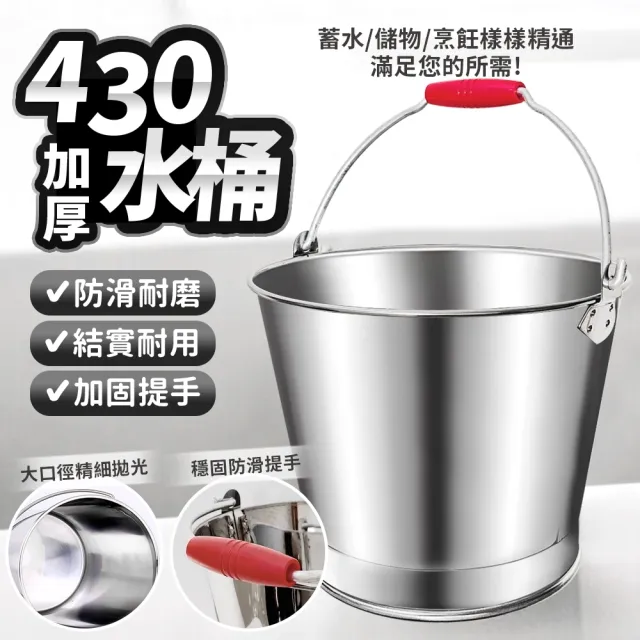 【生活King】不鏽鋼水桶(36cm)