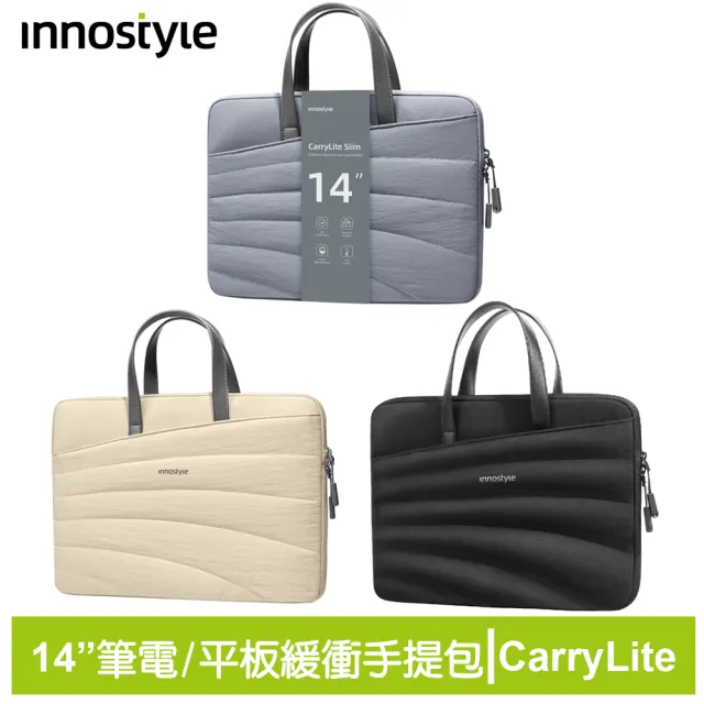 【innostyle】CarryLite Slim系列 14吋 專利防摔收納包(平板包/電腦包/筆電包/手提包/公事