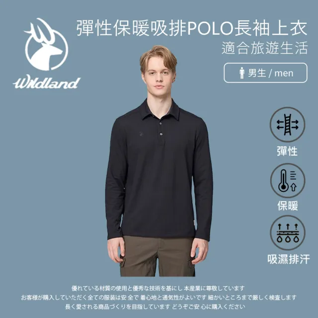 【Wildland 荒野】男彈性保暖吸排POLO長袖上衣-M-2L-0B22620(POLO衫/男裝/上衣/休閒上衣)