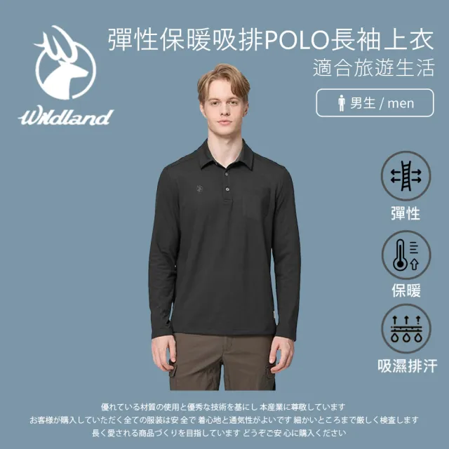 【Wildland 荒野】男彈性保暖吸排POLO長袖上衣-M-2L-0B22620(POLO衫/男裝/上衣/休閒上衣)