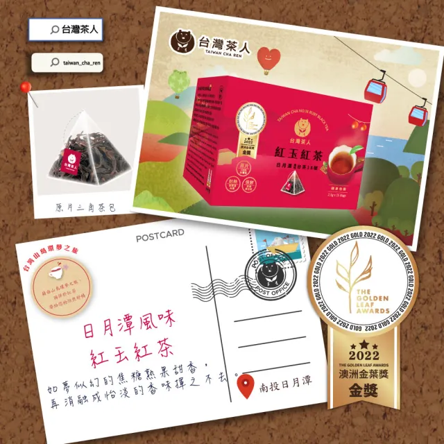 【台灣茶人】100%金葉獎 日月潭紅玉紅茶 原葉三角茶包-5盒組