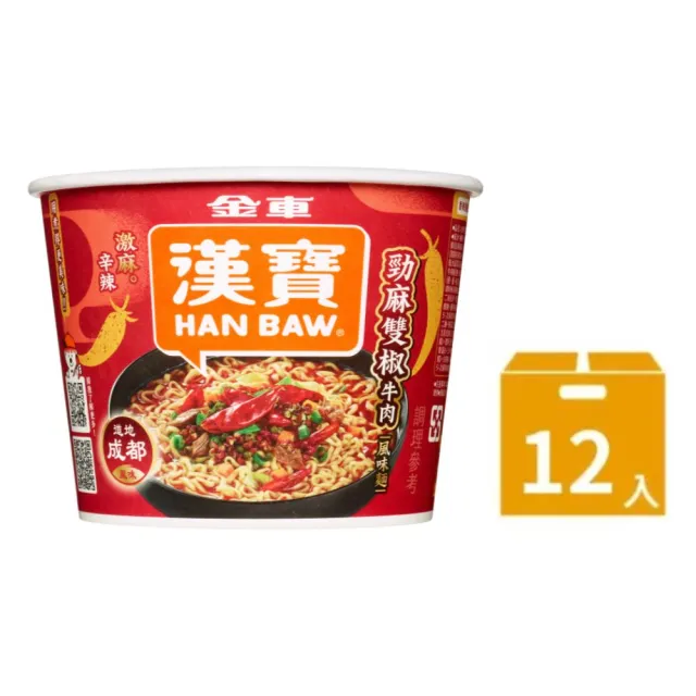 【金車/伯朗】漢寶速食川味碗麵-12碗/箱x任選2箱(勁麻雙椒牛肉/藤椒酸菜牛肉)