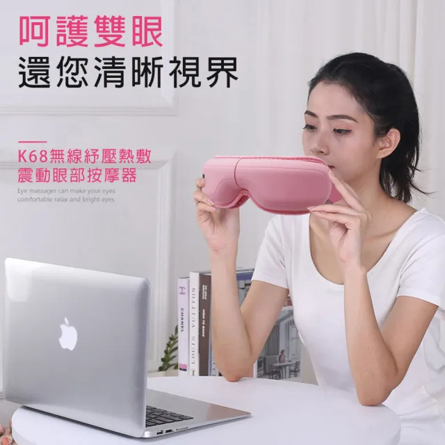 【KOKOYI原廠正貨】K68無線紓壓熱敷震動眼部按摩器(護眼 眼罩 眼部按摩 USB充電 藍牙音樂 按摩眼罩)