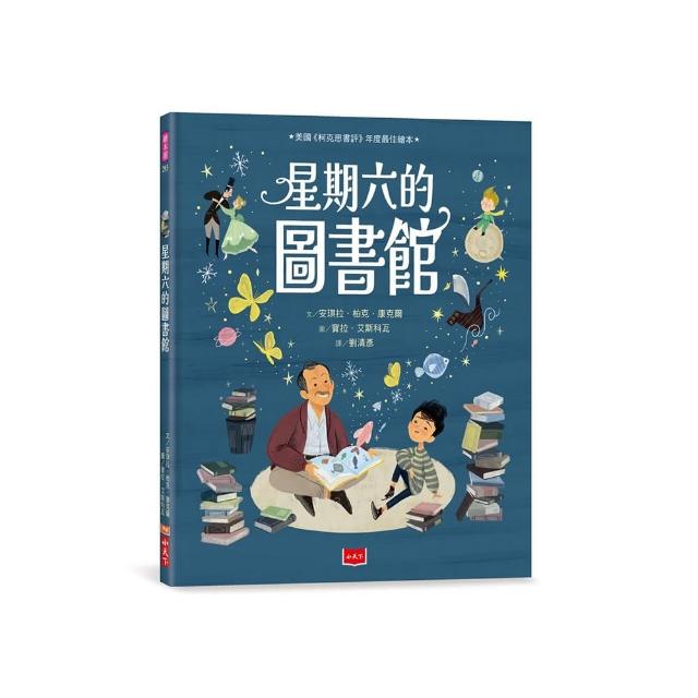 星期六的圖書館